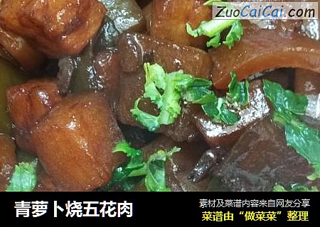 青萝卜烧五花肉