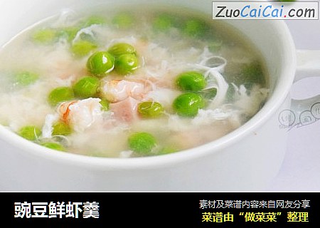 豌豆鲜虾羹