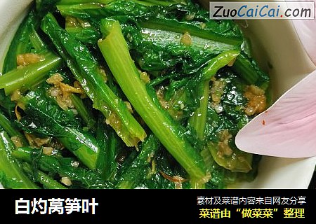 白灼莴笋叶