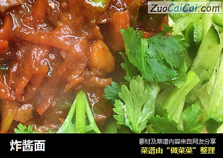 炸酱面