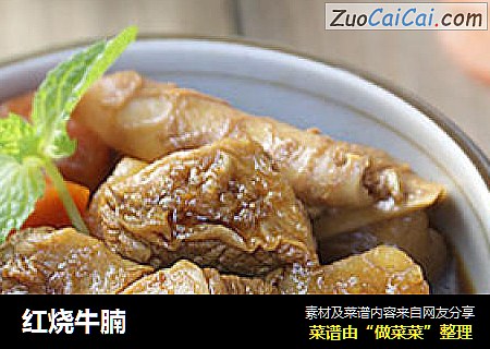 红烧牛腩