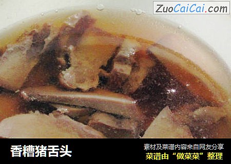 香糟猪舌头