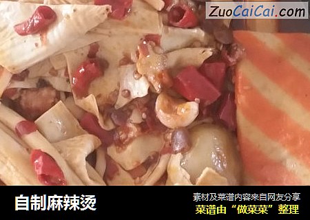 自制麻辣烫