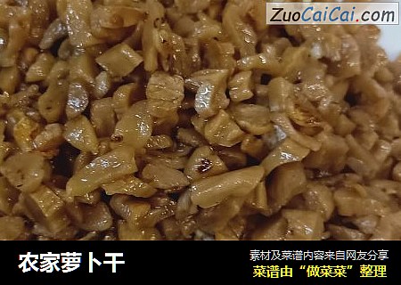农家萝卜干