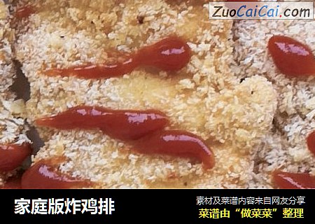 家庭版炸鸡排