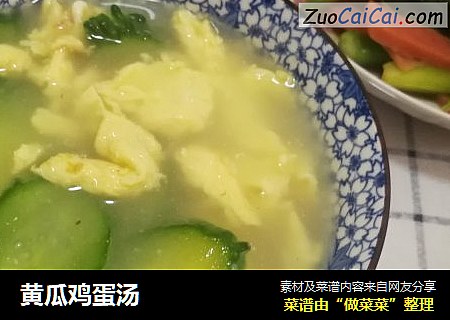 黄瓜鸡蛋汤