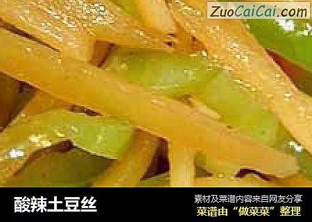 酸辣土豆丝