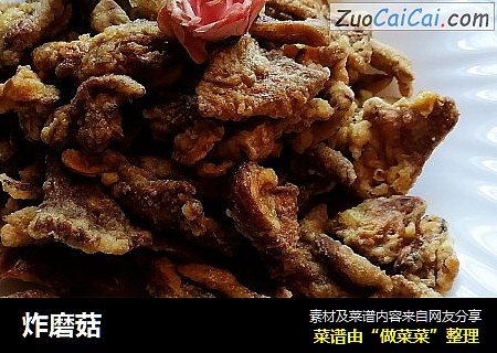 炸磨菇