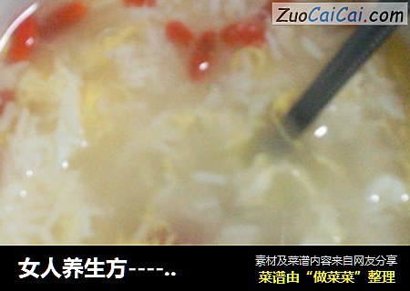 女人养生方----桂圆杞子酒糟蛋花羹
