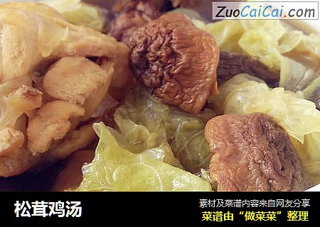 松茸鸡汤