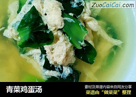 青菜鸡蛋汤