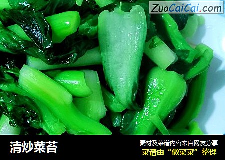 清炒菜苔
