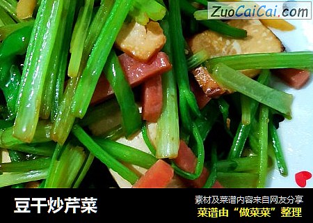 豆干炒芹菜