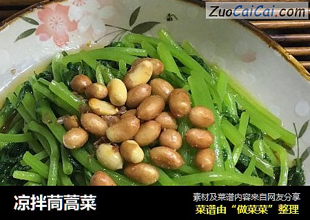 凉拌茼蒿菜