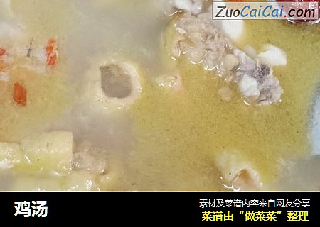 鸡汤