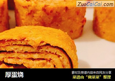 厚蛋烧