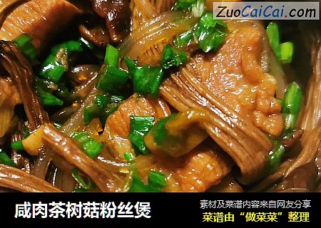 咸肉茶树菇粉丝煲