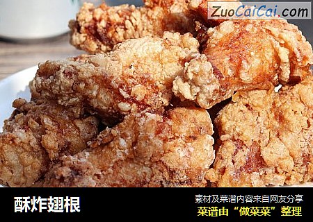 酥炸翅根