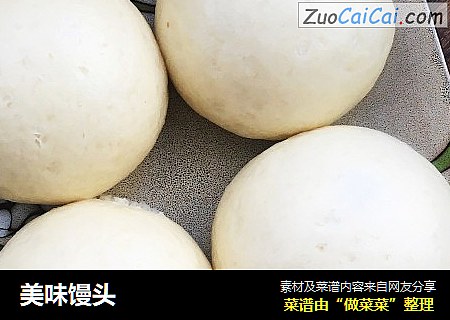 美味馒头
