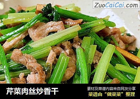 芹菜肉丝炒香干
