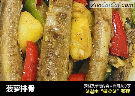 菠萝排骨