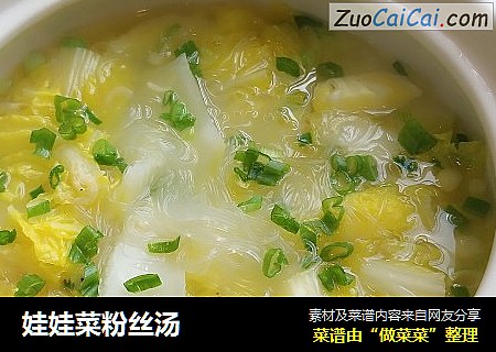 娃娃菜粉丝汤