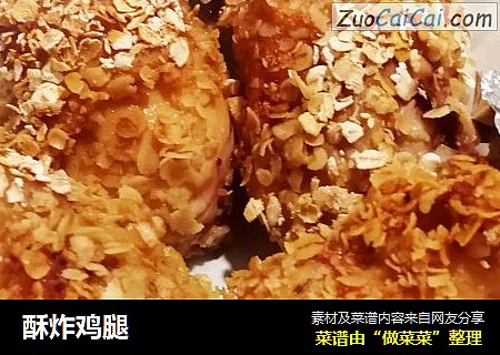 酥炸鸡腿