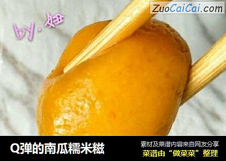 Q弹的南瓜糯米糍