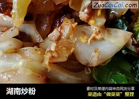 湖南炒粉