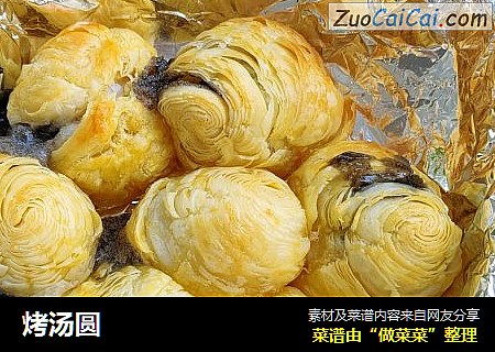 烤汤圆