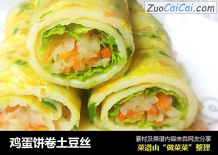 鸡蛋饼卷土豆丝