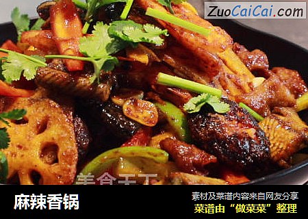 麻辣香锅