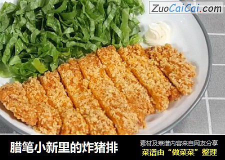 腊笔小新里的炸猪排