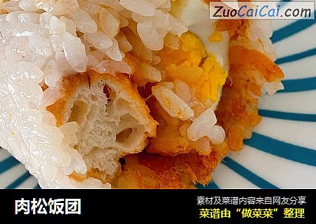 肉松饭团