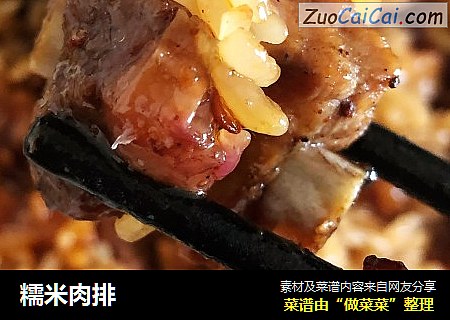 糯米肉排