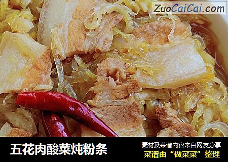 五花肉酸菜炖粉条