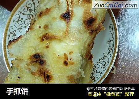手抓饼