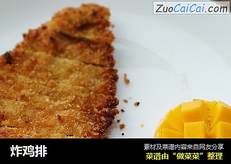 炸鸡排