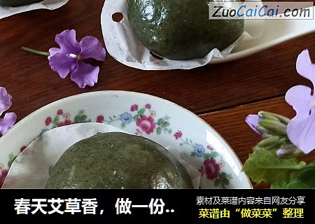 春天艾草香，做一份艾草团子尝一尝，做法材料都十分简单，一起来做吧！