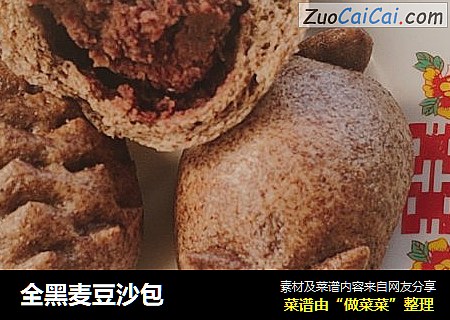 全黑麦豆沙包