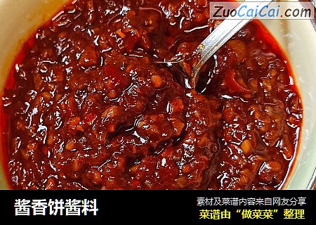 酱香饼酱料