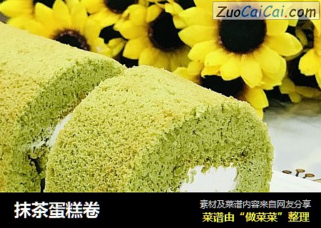 抹茶蛋糕卷