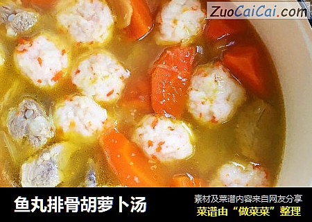 鱼丸排骨胡萝卜汤