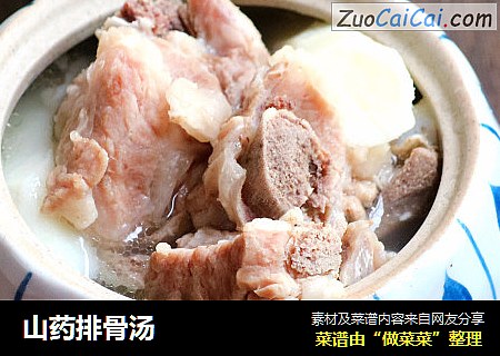 山药排骨汤