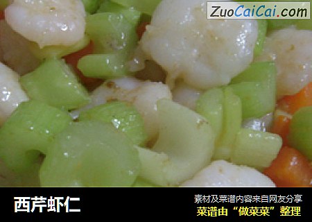 西芹虾仁