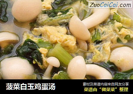 菠菜白玉鸡蛋汤