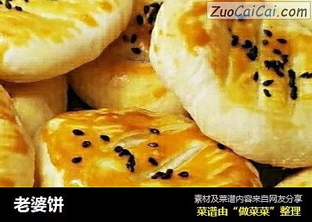 老婆饼