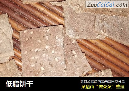 低脂饼干