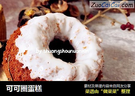 可可圈蛋糕