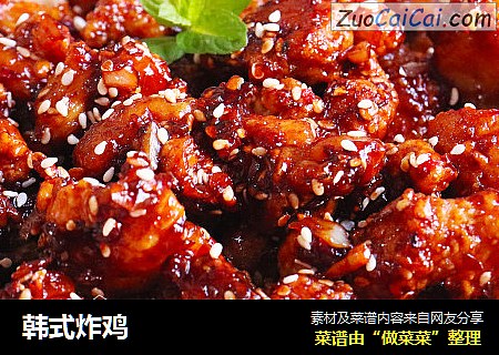 韩式炸鸡